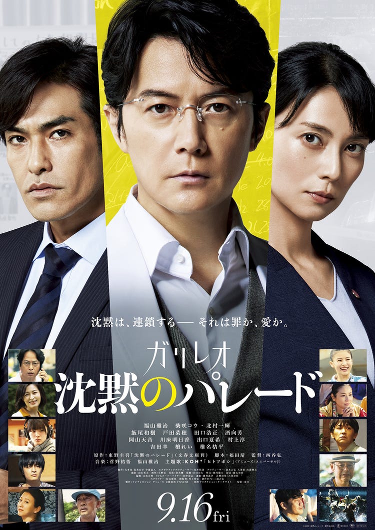 福山雅治 柴咲コウ 北村一輝が集結 ガリレオ 新作ポスタービジュアル解禁 沈黙のパレード モデルプレス 福山雅治 柴咲コウ 北村一輝が集結 ガリレオ 新作ポスタービジュアル解禁 沈黙のパレード モデルプレス