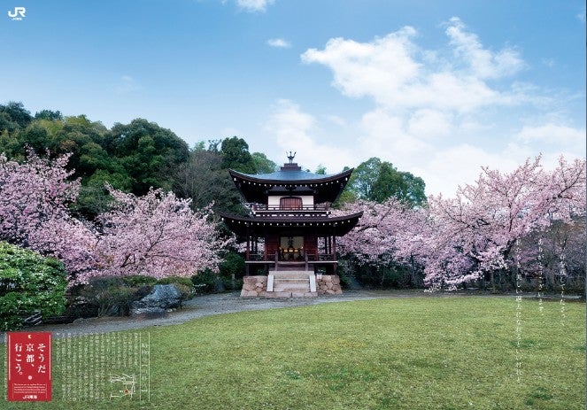 勧修寺／画像提供：東海旅客鉄道