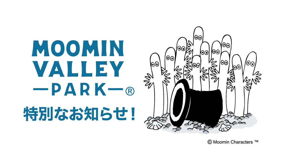 ムーミンバレーパーク（C）Moomin CharactersTM