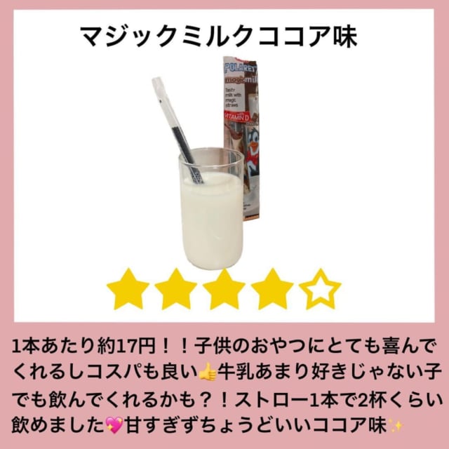 いつもの牛乳をおいしくアレンジできる