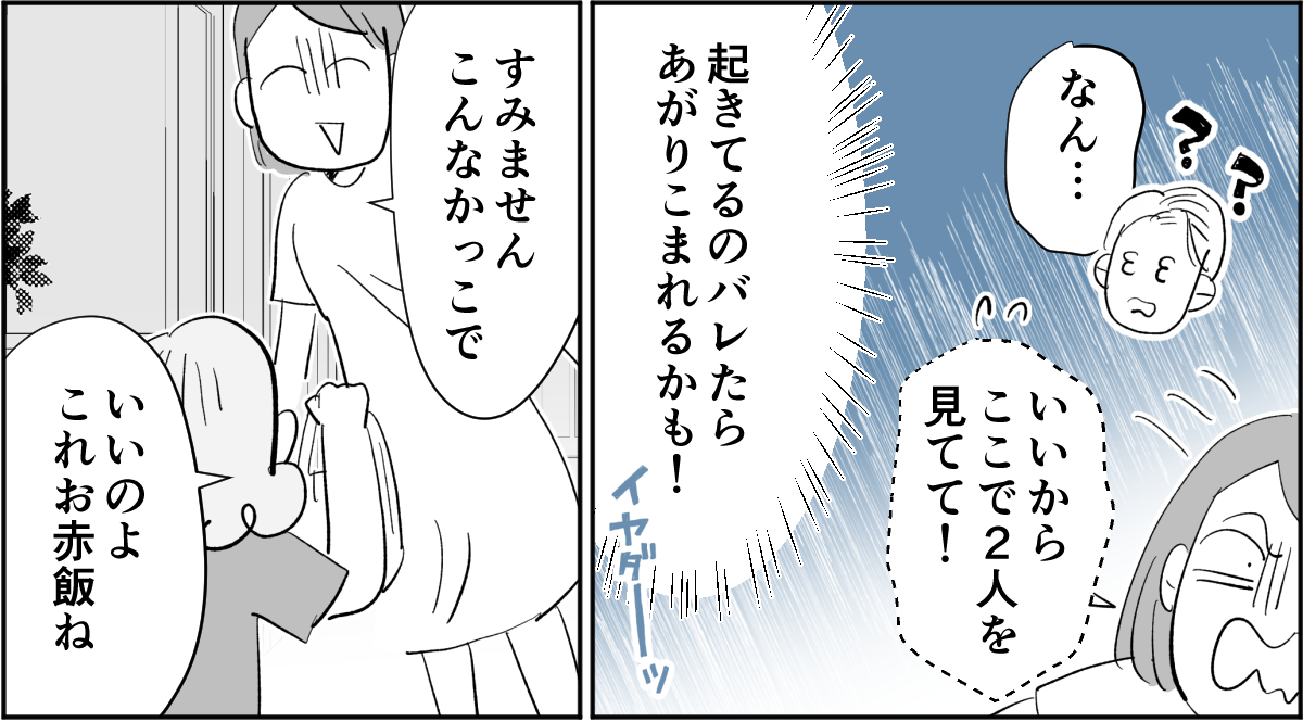 全5話】アポなしで突撃してくる義母が苦手。関わりたくないです1-3-1