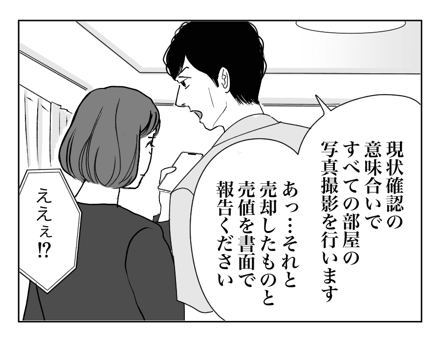 【全16話】母を遠い施設に預けて実家のものを売却した兄…許せない!_10-4
