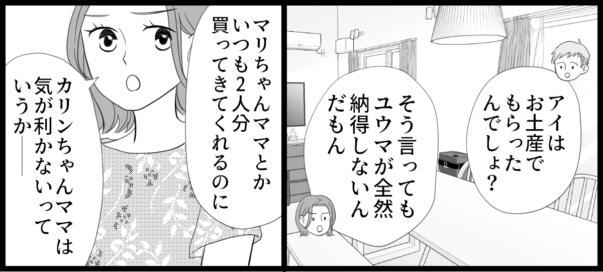 きょうだいへのお土産_3-1-2