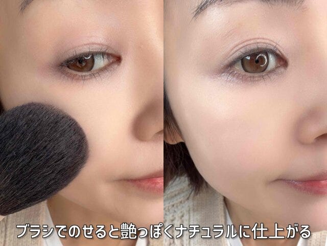 ブラシでのせると艶っぽくナチュラルに仕上がる