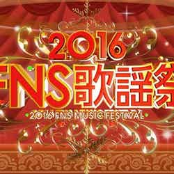「2016FNS歌謡祭」ロゴ（C）フジテレビ