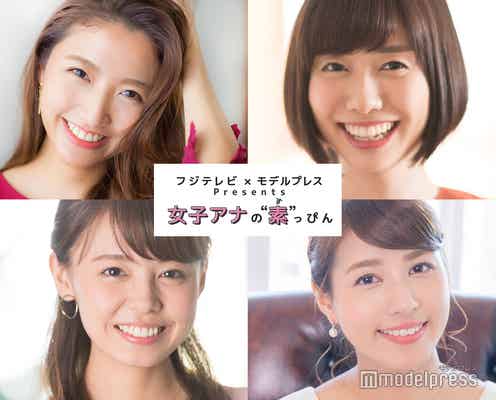「フジテレビ×モデルプレス」女性アナウンサー連載「女子アナの“素”っぴん」地上波で放送決定(7月25日深夜)【「2週連続アナマガスペシャル!第一夜 フジアナ本気でトーク<Wナイト>」】
