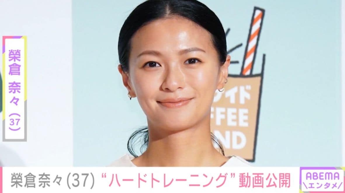 “スタイル良すぎ”な私服姿が話題・榮倉奈々（37）、ラフな装いで“ハードなトレーニング”に励む動画を公開