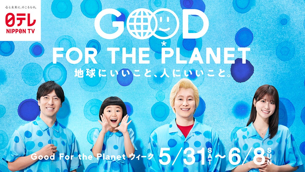 （左から）桝太一、永尾柚乃、カズレーザー、生見愛瑠（C）日本テレビ