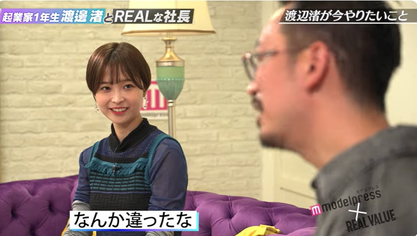 「起業家1年生渡邊渚とREALな社長 - モデルプレス×REAL VALUE」より