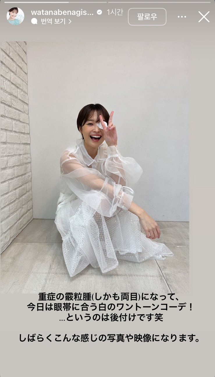 渡邊渚Instagramストーリーズより