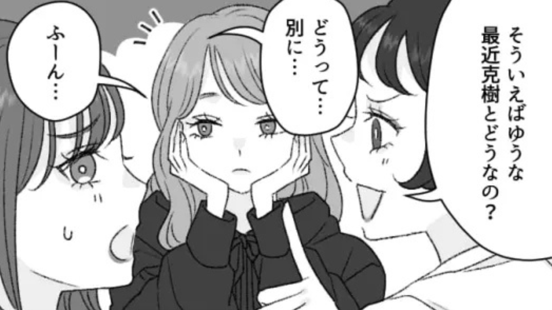 友だちに好きな人を教えたら...【まさかの最低行動】をされて！？