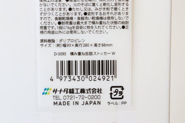 積み重ね缶詰ストッカー