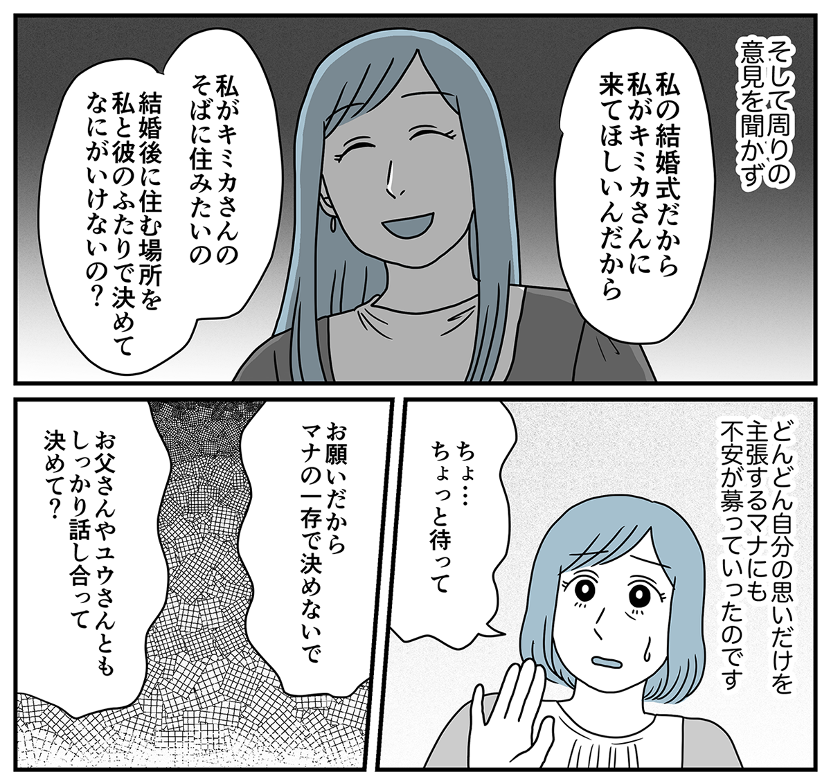 夫の娘が前妻を結婚式に_統合_024_1