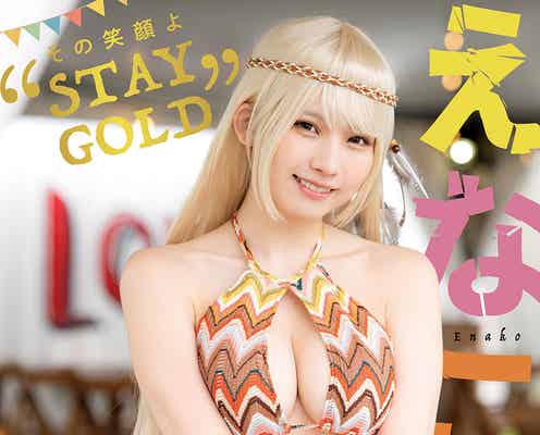 えなこ、美谷間のぞくセクシーボディ フェス&キャンプでバイブス最高潮の休日に