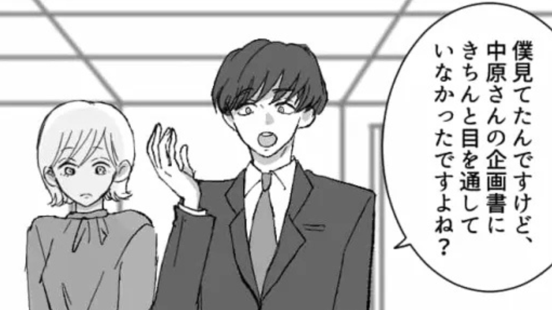 上司が【モラハラ発言】を連発。落ち込む主人公を救ってくれたのは、“まさかの人物”で...！？