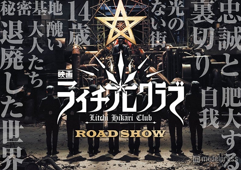 （C）2015「ライチ☆光クラブ」製作委員会 