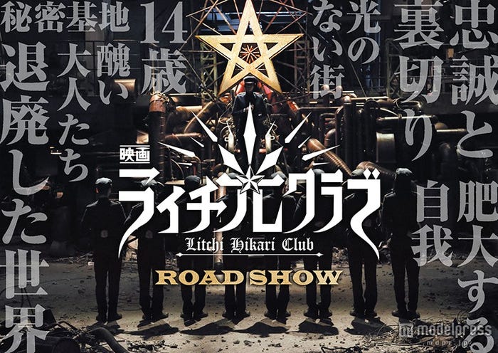 (C)2015「ライチ☆光クラブ」製作委員会