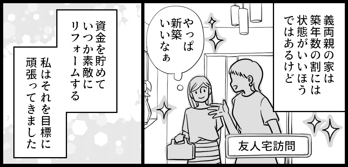 介護リフォームが嫌