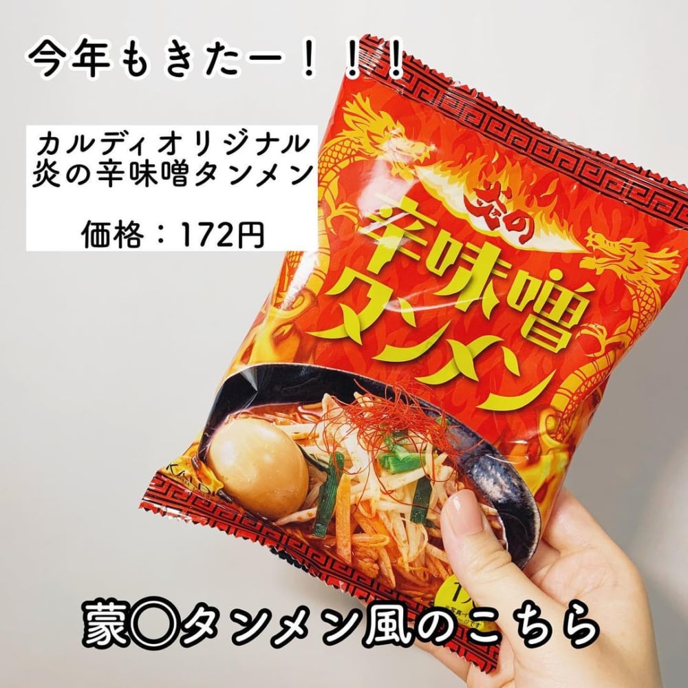 カルディオリジナル「炎の辛味噌タンメン」