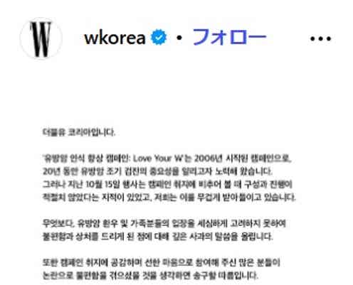 韓国ファッション誌「W Korea」乳がん啓発イベントの不適切内容を謝罪「全過程をより綿密に再検討いたします」【全文】
