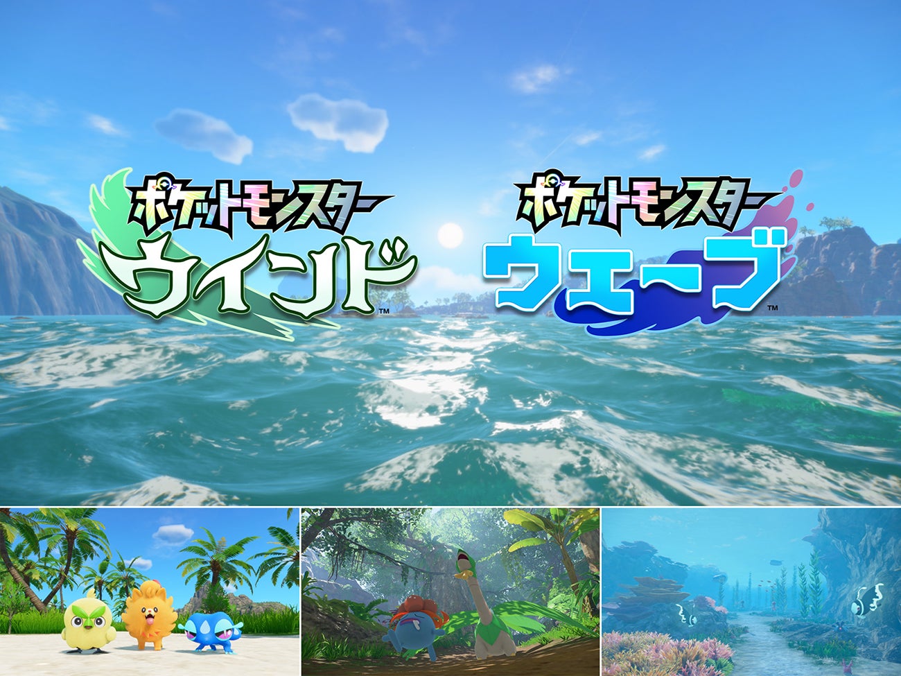 『ポケットモンスター ウインド・ウェーブ』（C）Pokémon／Nintendo／Creatures／GAME FREAK