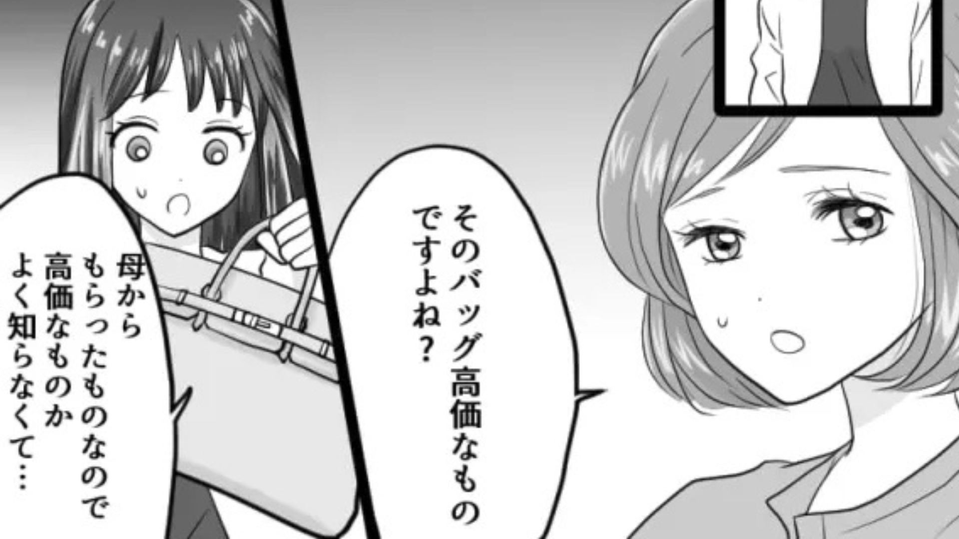 「誰に買ってもらったのかしら？（笑）」上司にバッグを褒められた！...と思ったら、裏で【まさかの噂】を流されていて！？