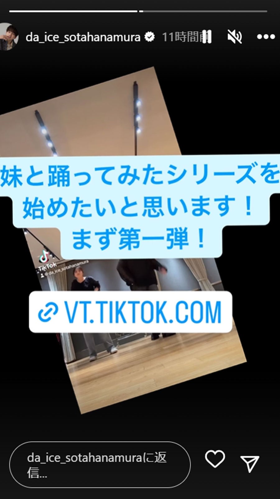 花村想太の妹／花村想太Instagramストーリーズより