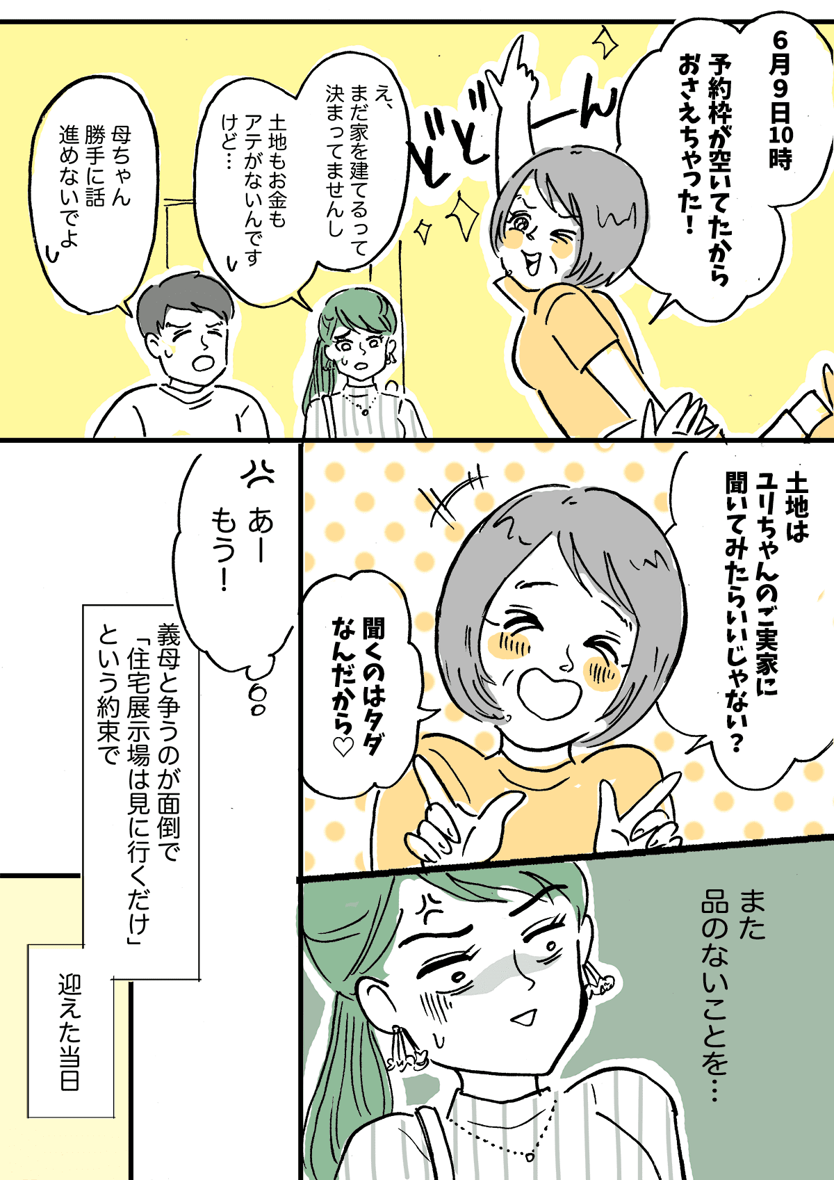 ＜義母にたかられる＞