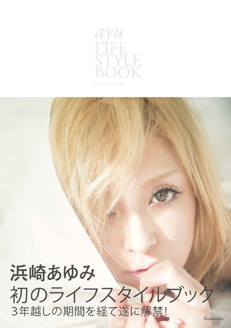 浜崎あゆみ、“3年越し”プライベート解禁　担当者が制作秘話明かす