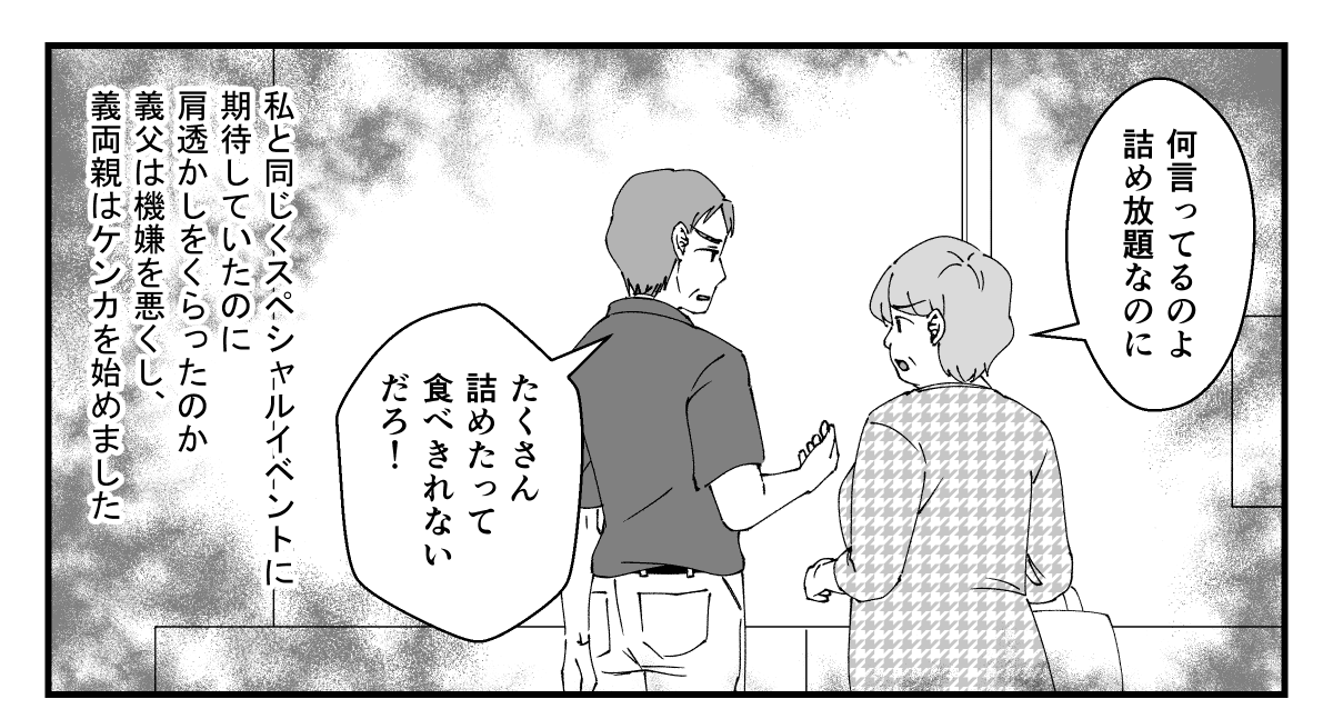 義母のアシは私に。義父が免許を返納した【前編】_4_1