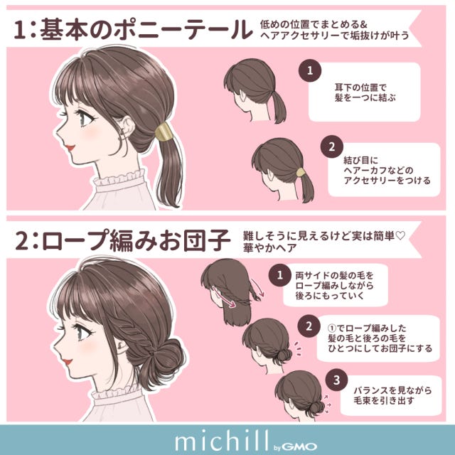 ヘアアレンジ