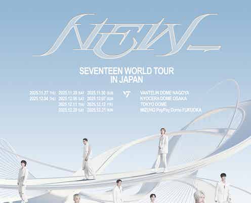SEVENTEEN、ワールドツアー日本公演開催決定 愛知・大阪・東京・福岡の4都市