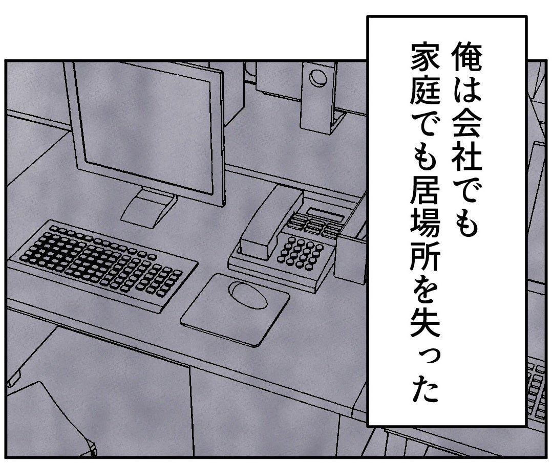 不倫で家庭も職場も失った男…誰にも必要とされない孤独な日々