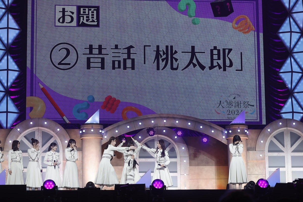 「乃木坂46 大感謝祭2024」より（提供写真）