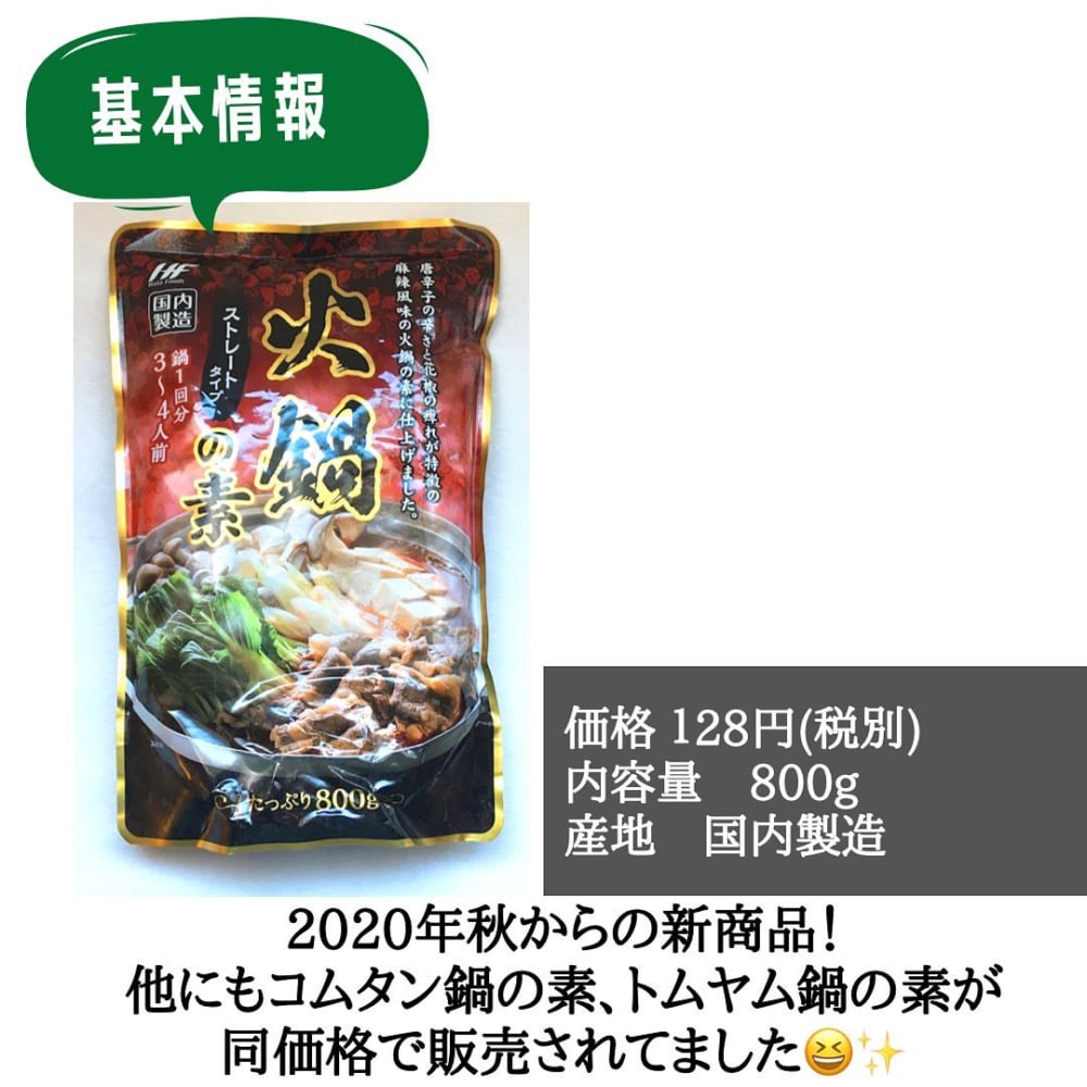 業務スーパーの火鍋の素のパッケージ写真