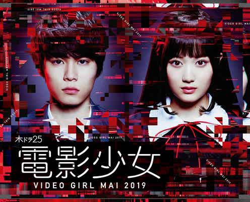 乃木坂46山下美月&萩原利久W主演「電影少女」“衝撃映像”解禁