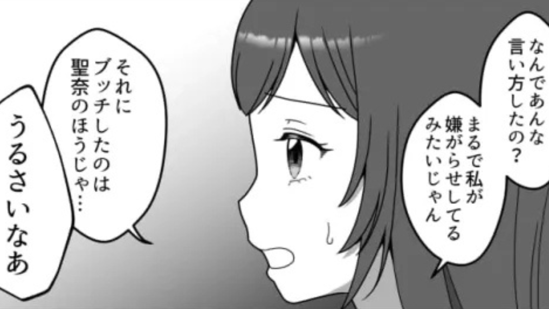 私の悪口を言う友だちに限界...すると、主人公に【まさかの救世主】が！？
