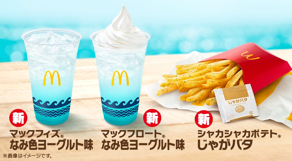 サイドメニュー、デザートドリンク／画像提供：日本マクドナルド