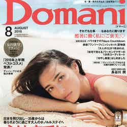 「Domani」8月号（小学館、2016年7月1日発売）表紙：長谷川潤（画像提供：小学館）