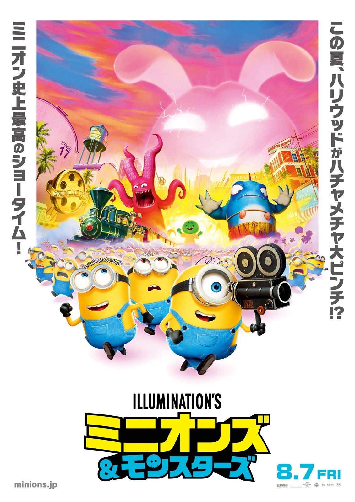 『ミニオンズ＆モンスターズ』（C）2026 UNIVERSAL STUDIOS