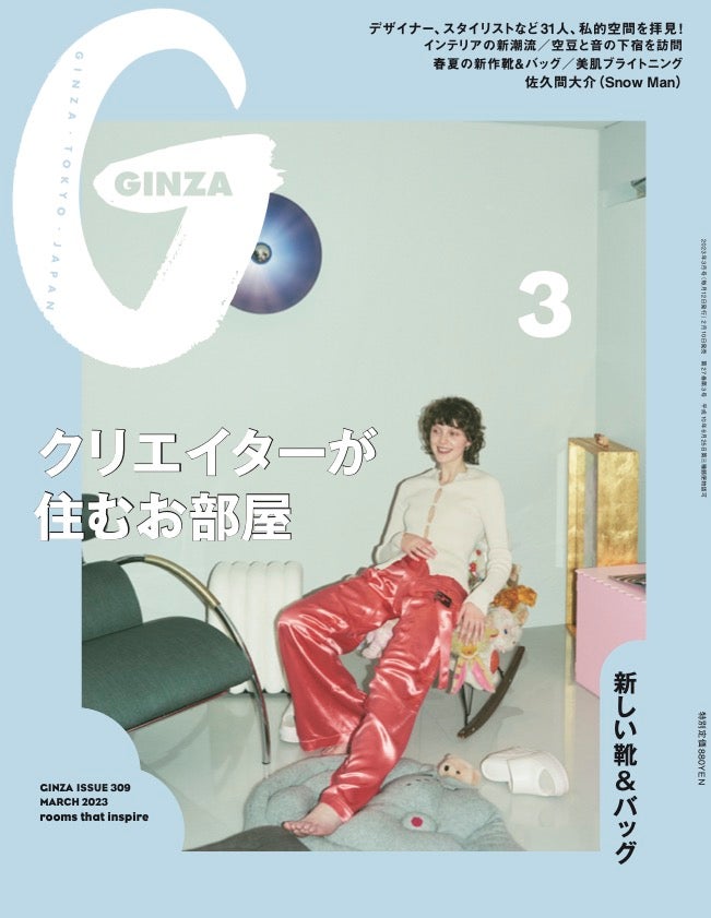 「GINZA」2023年3月号（2月10日発売）表紙（C）マガジンハウス