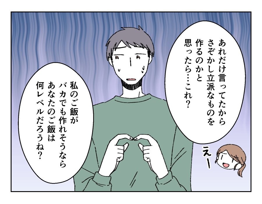 バカでも作れそうなご飯だな_011-4