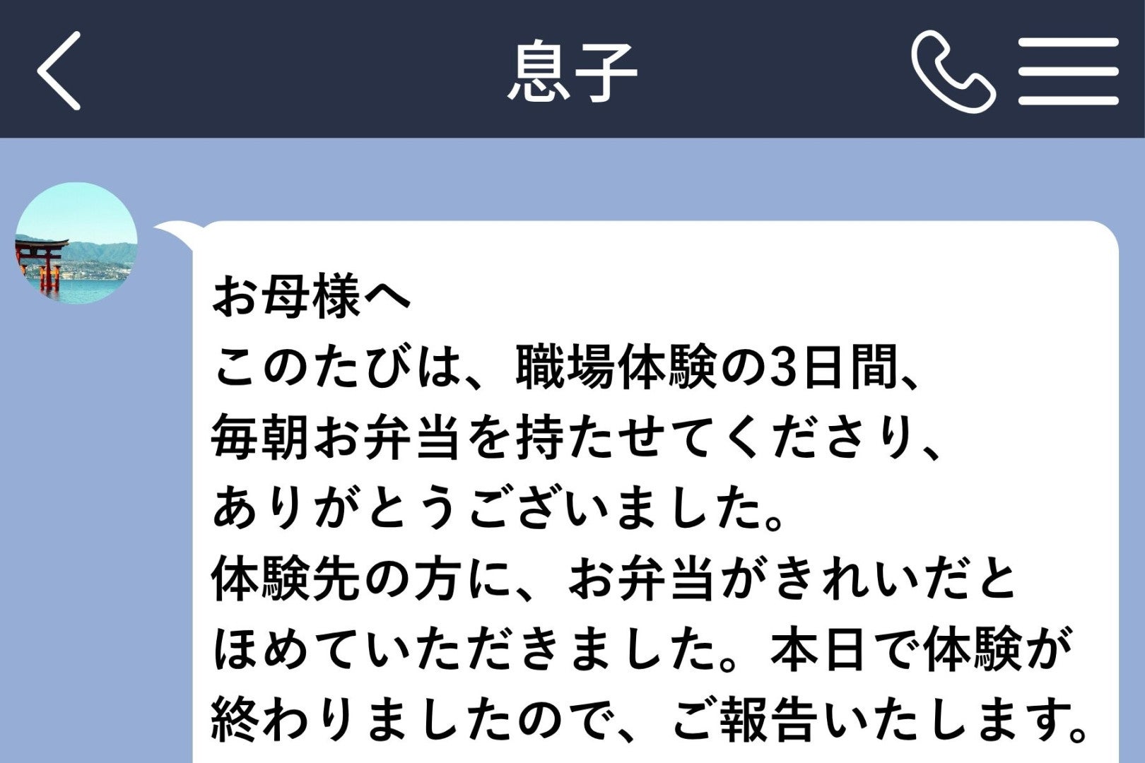 反抗期の息子から初めての敬語「お母様へ」→ふざけているのかと思ったら、最後の1文で泣きました