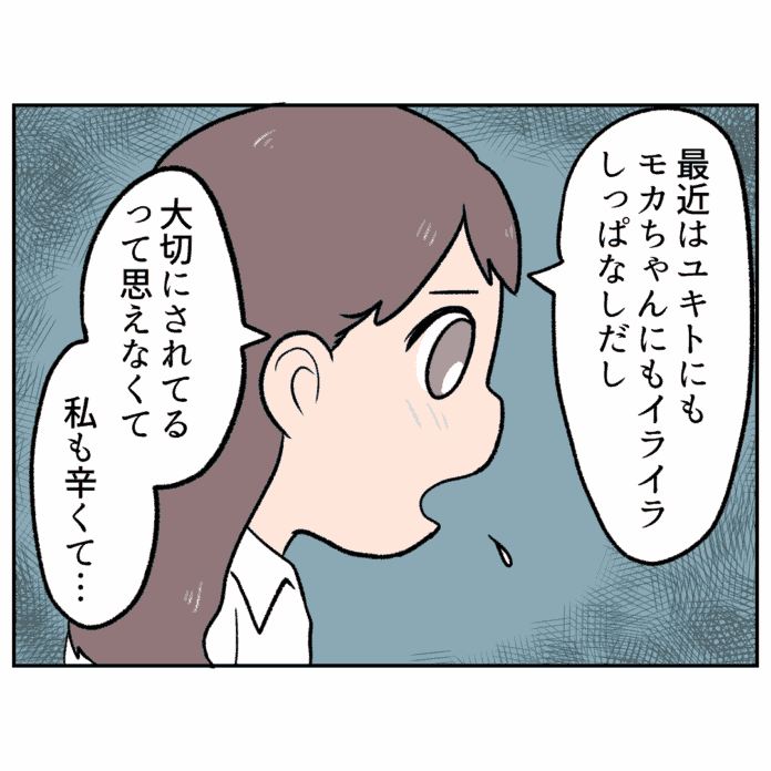 もう我慢したくない！