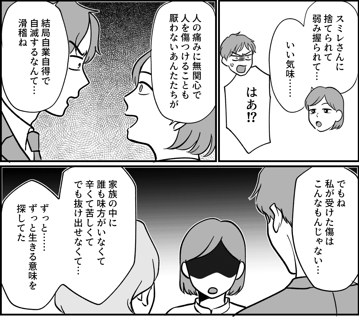 【全19話】義実家で明らかに浮いている義姉_050-1