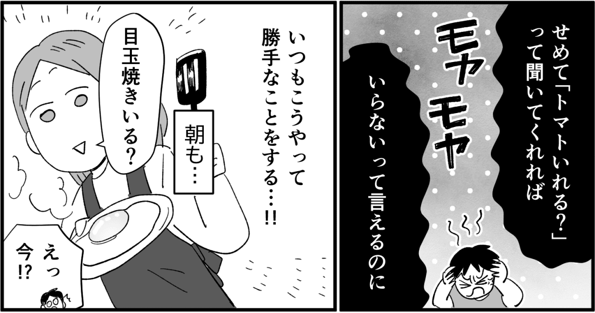 全3話】新婚半年「不機嫌な夫」、「察せられない妻」お互いがお互いを分からない！2-2-2