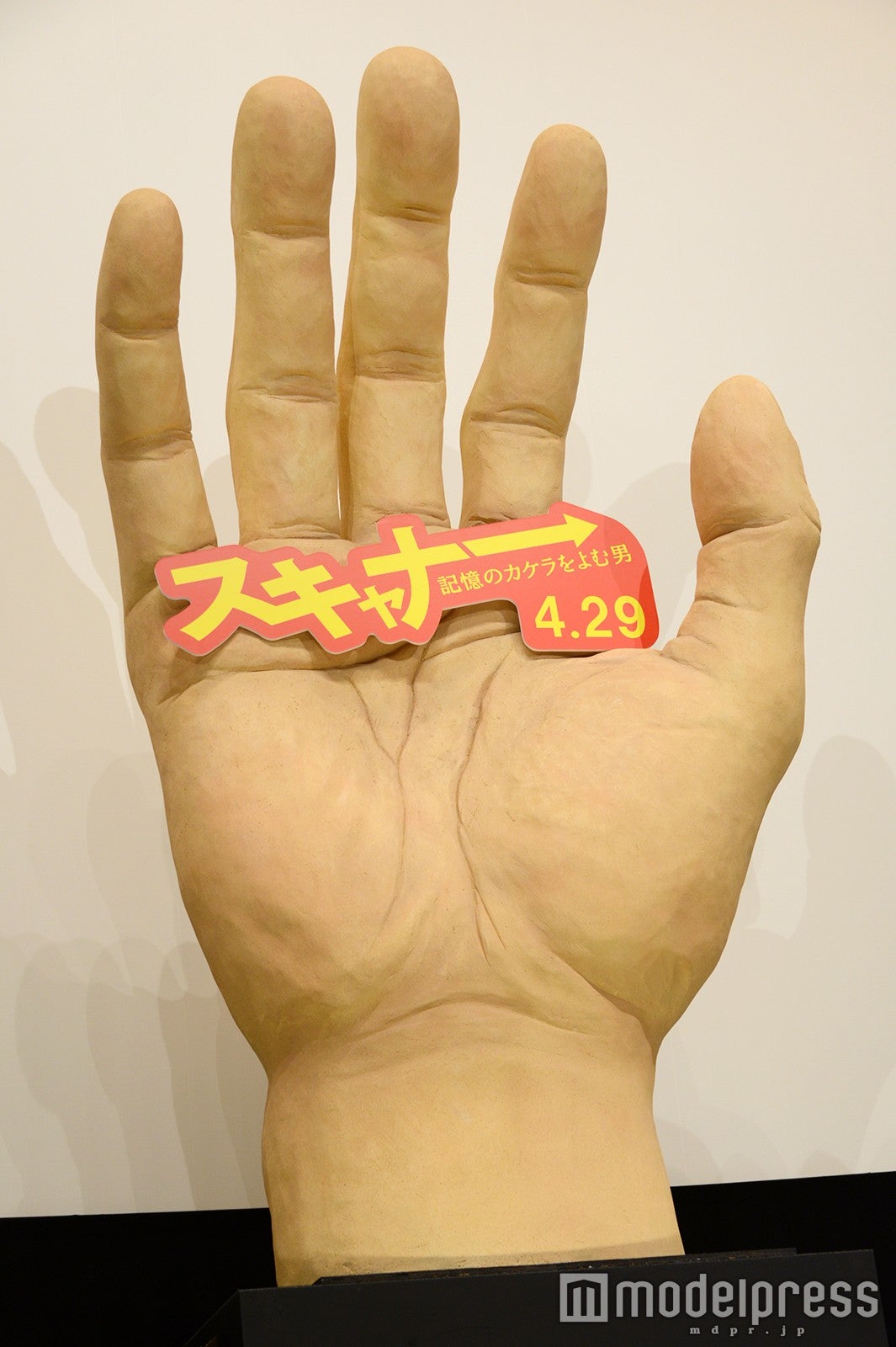 超巨大“スキャナー”ハンド（C）モデルプレス