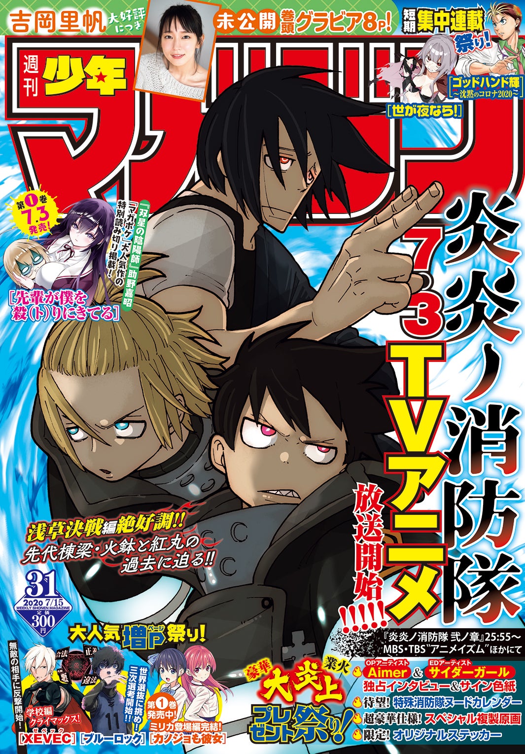 「週刊少年マガジン」31号（7月1日発売）（画像提供：講談社）