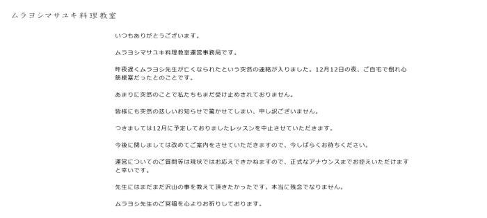 料理研究家ムラヨシマサユキさん、死去「きょうの料理」など出演
