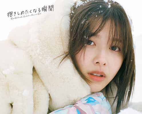 櫻坂46渡邉理佐、裏表紙4種&秋元康氏帯コメント公開<抱きしめたくなる瞬間>